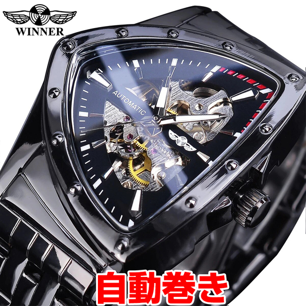 Winner社メンズ腕時計 自動巻き 三角形トライアングル ブラック黒 ステンレス (ハミルトンベンチュラではありません)B
