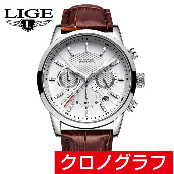 [新品]LIGE社製 クロノグラフ ダイバーズ 腕時計 ホワイト白　シルバー ブラウン 防水 レザー 日付カレンダー