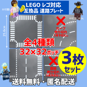 新品未使用品 LEGOレゴ 互換品 基礎板 道路プレート 基板3枚セット 土台 ブロック 互換性 地面 基盤 クラシック プレゼント
