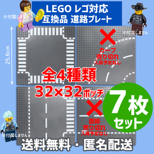 新品未使用品 LEGOレゴ 互換品 基礎板 道路プレート 基板7枚セット 土台 ブロック 互換性 地面 基盤 クラシック プレゼント