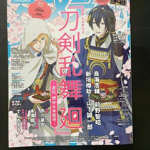 アニメディア ２０２４年４月号 （Ｇａｋｋｅｎ）刀剣乱舞廻