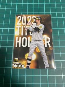 2024カルビープロ野球チップス T-09 阪神タイガース 中野拓夢 