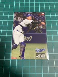 2024カルビープロ野球チップス 030 中日ドラゴンズ 木下拓哉 