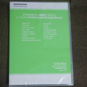 ホンダ アクセサリー検索システム　24年3月版