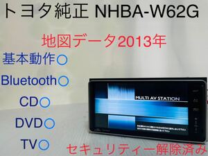 トヨタ純正/NHBA-W62G/30プリウス/地図データ2013年/Bluetooth/CD/DVD/地デジ/Blu-ray/HDDセキュリティー解除済み/動作確認済み