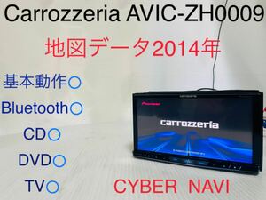Carrozzeria/AVIC-ZH0009/サイバーナビ/地図データ2014年/Bluetooth/CD/DVD/SD/地デジ/HDD動作確認済み