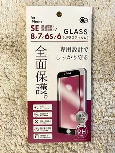 iPhone SE 第3世代 第2世代/8/7/6s/6 ガラスフィルム 専用設計でしっかり守る 全面保護。黒