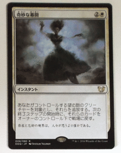 ＭTG日本語/奇妙な幕間/デュエルデッキ:正しき者vs堕ちし者/レア