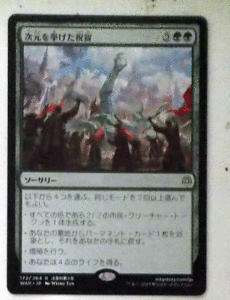 MTG日本語/次元を挙げた祝賀/灯争大戦/レア