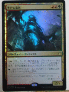 MTG日本語/foil/生ける竜巻/灯争大戦/レア