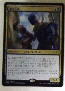 ＭTG日本語/魂の占者/灯争大戦/レア