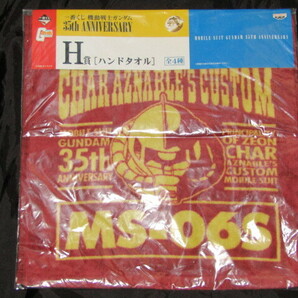 送料無料　未開封品　一番くじ 機動戦士ガンダム 35th ANNIVERSARY Ｈ賞 ハンドタオル　シャア専用ザクII