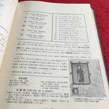 e-019 新フランス語入門 岩波書店 ※10_画像3