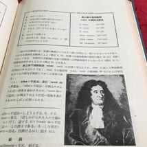 e-019 新フランス語入門 岩波書店 ※10_画像5