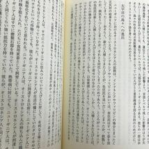 e-324 ※10/ 銃・病原菌・鉄下 一万三〇〇〇年にわたる人類史の謎 ジャレド・ダイアモンド 倉骨 彰訳 2000年10月2日第1刷発行 _画像3