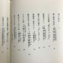 e-328 ※10/ 著者:林美一 江戸艶本を読む 読めて初めてわかる ポルノ 艶本の価値と面白さ パロディ 諷刺 抵抗 … 昭和62年3月25日第5_画像2