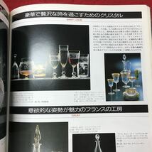 e-231 ※10 モダンリビング No.64 食器・贅沢大図鑑 1989年9月1日 発行 婦人画報社 雑誌 趣味 雑貨 洋食器 家具 写真_画像7