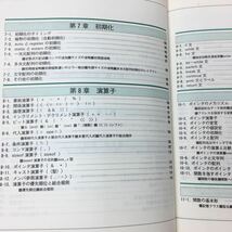 e-240 ※10 新C言語入門 シニア編 1992年10月15日 第5刷発行 ソフトバンク プログラム言語 C言語 演算 構文 関数 参考書 _画像5