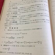 e-503 電気学会大学講座 過渡現象論 学習指導書 社団法人 電気学会※10_画像5