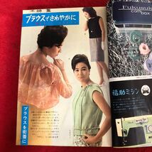 e-650 主婦の友 1963年5月号 昭和38年5月1日発行 特集:夫婦の寝室 ブラウスでさわやかに 他 昭和レトロ 生活情報・総合雑誌 ※10_画像4