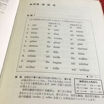 e-556 試験によくでる ドイツ語の基本問題と解答 三修社 編 ※10_画像6