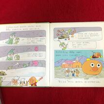 e-662 アンパンマンとはるのしろ やなせたかし 著 フレーベル館 1990年4月第1刷発行 子ども 幼児 名作 絵本 読みもの 知育 学習 ※10_画像3