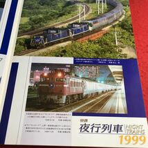 d-032 鉄道ファン 1999年11月号 特集 夜行列車1999※10_画像3