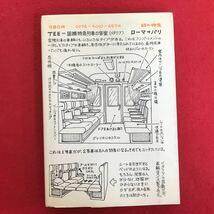 d-453 ※10/ 河童が覗いたヨーロッパ 1980年7月10日 第19刷発行 著者: 妹尾河童 いいわけのまえがき ピサの斜塔にはテスリがない_画像5