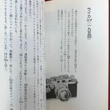 c-334 ※10/ 現代カメラ新書 No.60 ライカ ウアライカからR3まで 著者:北野 邦雄 昭和63年1月20日7版発行 趣味 カメラ _画像4