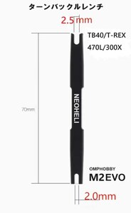  special price NeoHeli Turn buckle wrench *M2 EVO&V2&EXP,TB40,T-REX 470L,300X use possible, 2mm & 2.5mm( both side )c