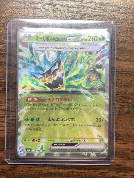 オーガポンみどりのめんex RR 変幻の仮面 ポケモンカード