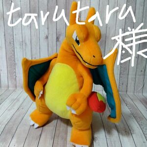 ありがとうございます！tarutaru様の専用商品です！