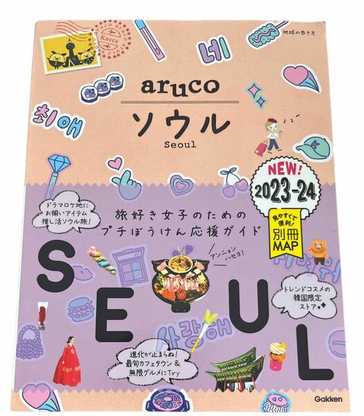 地球の歩き方 aruco ソウル 2023～2024