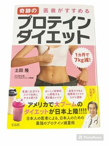 1カ月で7kg減! 医者がすすめる奇跡のプロテインダイエット