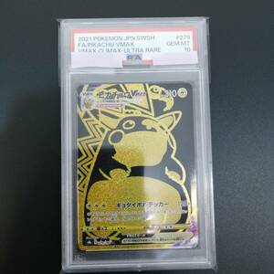 中古＃ポケモンカード ピカチュウVMAX UR 279/184 s8b『PSA 10』キズ汚れあり