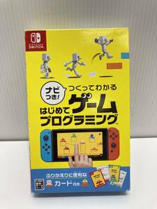 中古＃ナビつき！ つくってわかる　はじめてゲームプログラミング スイッチソフト