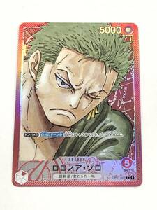 ■ワンピースカード ロロノア・ゾロ OP01-001 L リーダーパラレル【中古】