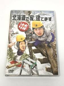 ■DVD 水曜どうでしょう 第34弾 北海道で家、建てます【中古】大泉洋