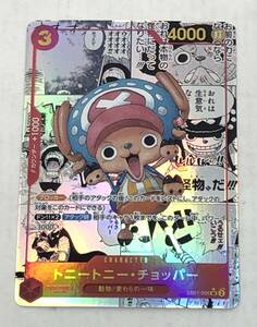 ■ワンピースカードゲーム トニー・トニー・チョッパー コミックパラレル コミパラ EB01-006 SR【中古】