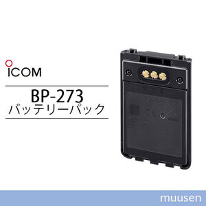  Icom BP-273 батарея кейс рация 