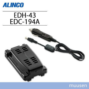  Alinco EDH-43 external power supply adaptor + EDC-194A cigar cable 