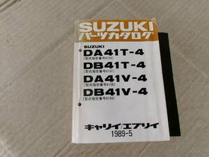 旧車、スズキ、キャリイ、エブリィ、DA41Т-4、DB41Т-4、DA41V-4、DB41V-4、1989/5月、パーツカタログ