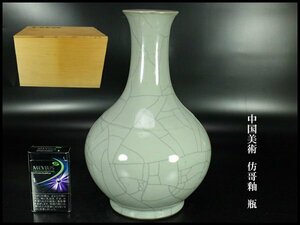 【金閣】中国美術 彷哥釉 瓶 高27.5cm 旧家蔵出(UM940)
