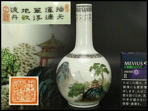 【銀閣】中国美術 色絵 楼閣山水画 天球瓶 高17cm 旧家蔵出(LC87)