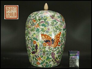 【銀閣】中国美術 色絵 蝶百花紋 蓋壷 高36cm 旧家蔵出(RC780)