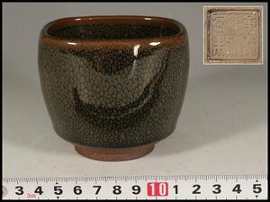 【金閣】中国美術 油滴天目 釉 碗 在印 9cmx9cm 旧家蔵出(LC402)