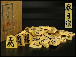 [ gold .] shogi . month work . lacquer carving shogi piece old house warehouse .(YC318)