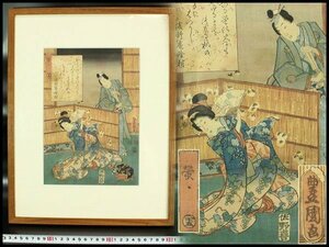 【金閣】浮世絵 豊國画 在銘 螢 額装 コレクター 収蔵品(MG921)