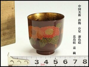 [ gold .] China fine art Tang thing . star lacquer overglaze enamels flowers and birds . sake cup . old house warehouse .(AZ571)