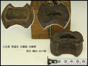 [ silver .] six old kiln tea utensils old Bizen minute copper shape incense case peach mountain Edo the first old house warehouse .(AZ652)